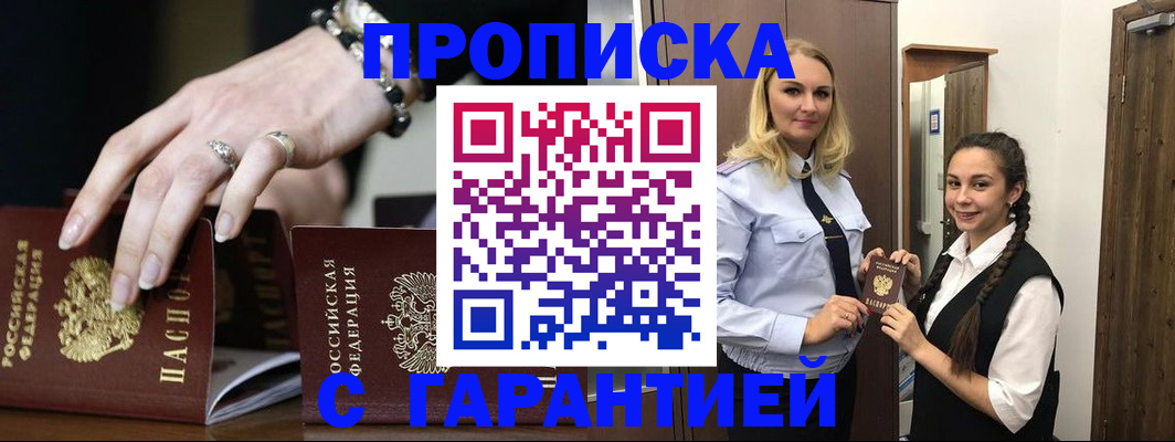 прописка гарантия в Стерлитамаке